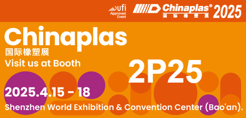 優(yōu)特機械邀您參加CHINAPLAS 2025 國際橡塑展